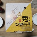 수안심탕수육