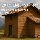 흙집사랑 이미지