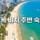 하이안풀빌라 | 다낭 숙소 추천 2026 — 지역별·예산별 완전가이드
