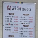 천안역 근처 순대국 맛집 마로니에 병천순대국밥 내돈내산 후기