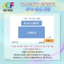 AGF 2024 후기