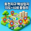 CU전주효천1호점 | 효천지구 핵심입지 지도+시세 총정리｜우미린·대방노블랜드