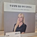 궁전미용실 - 순천시 | [화성/동탄] 준오헤어 동탄SRT역점 동탄 미용실 리아 디자이너님 매직 시술 동탄역 미용실 후기