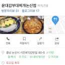 윤대감부대찌개 논산점 이미지