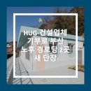 호산경로당 이미지