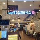 남산101돈가스 티스토리