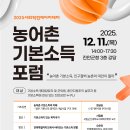 2025 진안군 사회적경제 농어촌 기본소득 포럼 이미지