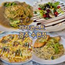 테라커피 소명사거리점 | 수완지구양식집 신메뉴 뒥셀크림파스타 구황작물 피자 먹고온 후기 라라코스트