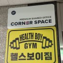 헬스보이짐 | 광교 상현역 헬스장 헬스보이짐 일일권 내돈내산 후기