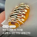 코너웍 | 노형동빵집 소금빵 1티어 제주도와인샵 코너웍 엔 보틀리에 노형점 후기