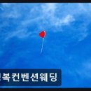 행복컨벤션웨딩