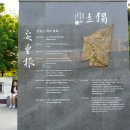 안중근공원 이미지