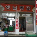 추억의옛날빵집 이미지