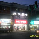 프로스펙스점촌 이미지