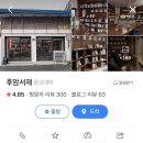 후암시장 내 이미지