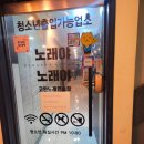 노래야노래야코인노래연습장 이미지