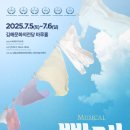 뮤지컬 ’빨래’ 이미지
