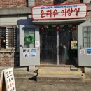 은하수의상실
