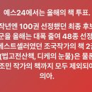 딴지펌) &#39;예스24&#39;가 조국,조민 책을 제외시킨 이유 이미지