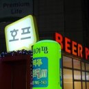 삼거리호프 이미지