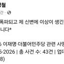 2015~2026 이재명.더불어민주당 사망사례 연표 (총 43명) 이미지
