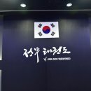 JMT 연세정무태권도 줄넘기스쿨 마곡점 이미지