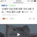 ‘신생아 낙상 은폐 의혹’ 의사 2명 구속…“주요 혐의 소명” 이미지