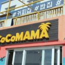 마마코코 이미지