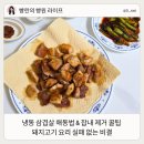 해동 농장 | 냉동 돼지고기 해동 잡내 제거 돼지고기요리