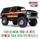 1대10 NEW TRX-4 포드 브롱코(FORD BRONCO) 4X4 RTR [트랙사스] 이미지