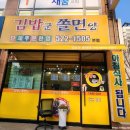 김밥군쫄면양