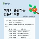 인문학여행협동조합