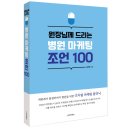 김기철치과의원 | 원장님께 드리는 병원 마케팅 조언 100