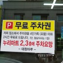 (주)누리마트 칠금점 이미지