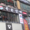 폭풍장어중동 이미지
