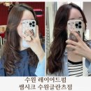 수원 영통미용실 &#34;쌤시크 수원글라츠점&#34; 레이어드펌 레이어드컷!