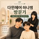 가족미용실앞 | 강동구 다윈헤어 하니쌤 방문기｜아들과 커트 펌하고 온 가족 미용실 후기