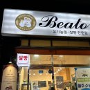 베아또과자점 이미지