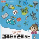 컴퓨터로 준비하는 수행평가 이미지