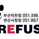 레푸스 연산시청점