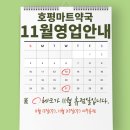 호평마트약국 이미지