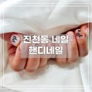 핸디네일 이미지
