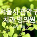 예솔치과의원 이미지