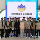 과천고등학교 이미지