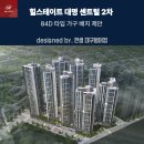 한샘신발 | | 힐스테이트 대명 센트럴 2차 84D | 한샘 직원추천 인테리어