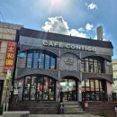 인천개항장 근대건축전시관 | 인천개항장 근대건축 전시관, 카페 콘티고