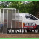 방충망대통령 네이버블로그
