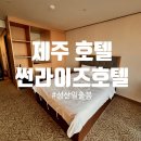 성산썬라이즈호텔 이미지