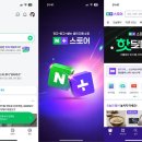 네이버플러스 스토어 가격비교 적응하기