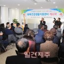 제주 화북건강생활지원센터 일간제주
